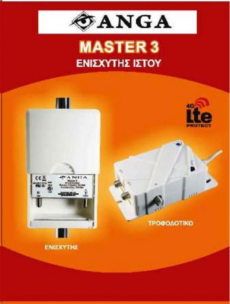 Master 3 Ενισχυτής Ιστού  Μίας εισόδου UHF 38dB/102dBμV &amp; Μία εξόδων 5G LTE