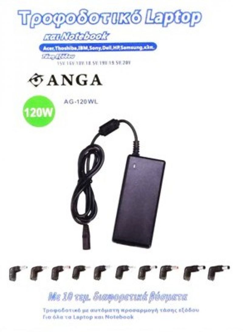Τροφοδοτικό AG-120WL LAPTOP 120W / 15V-20V ΜΕ 10 TIPS  UNIVERSAL ΑΥΤΟΜΑΤΟ